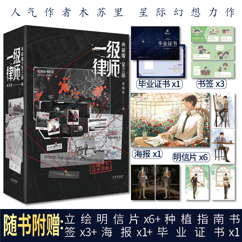 【前1小时签章版】一级律师典藏版（全三册）木苏里著顾晏×燕绥之强强联手某某判官同作者，锦瑟闻香图书专营店-图3