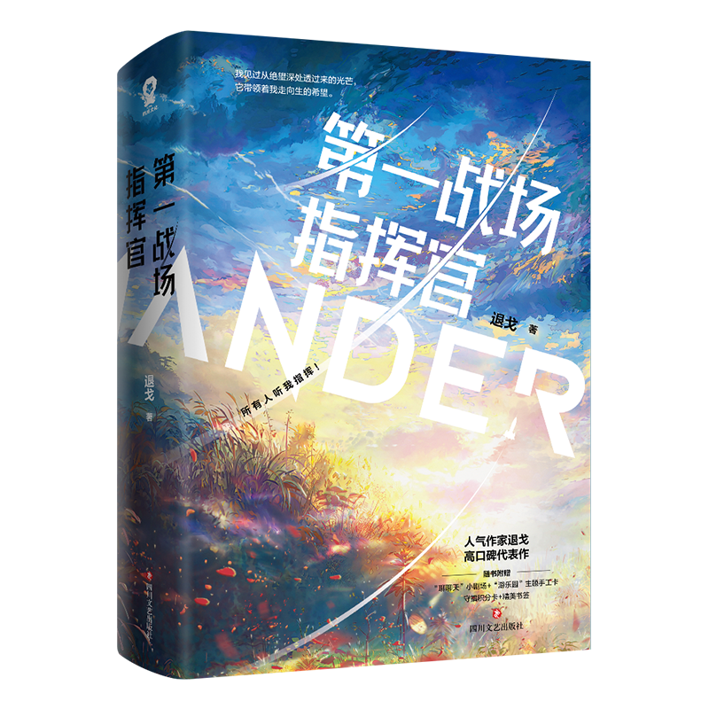 前300亲签版  第一战场指挥官小说实体书 退戈著 军旅星际青0春言情小说 案件现场直播同作者作  锦瑟闻香图书专营店 - 图2