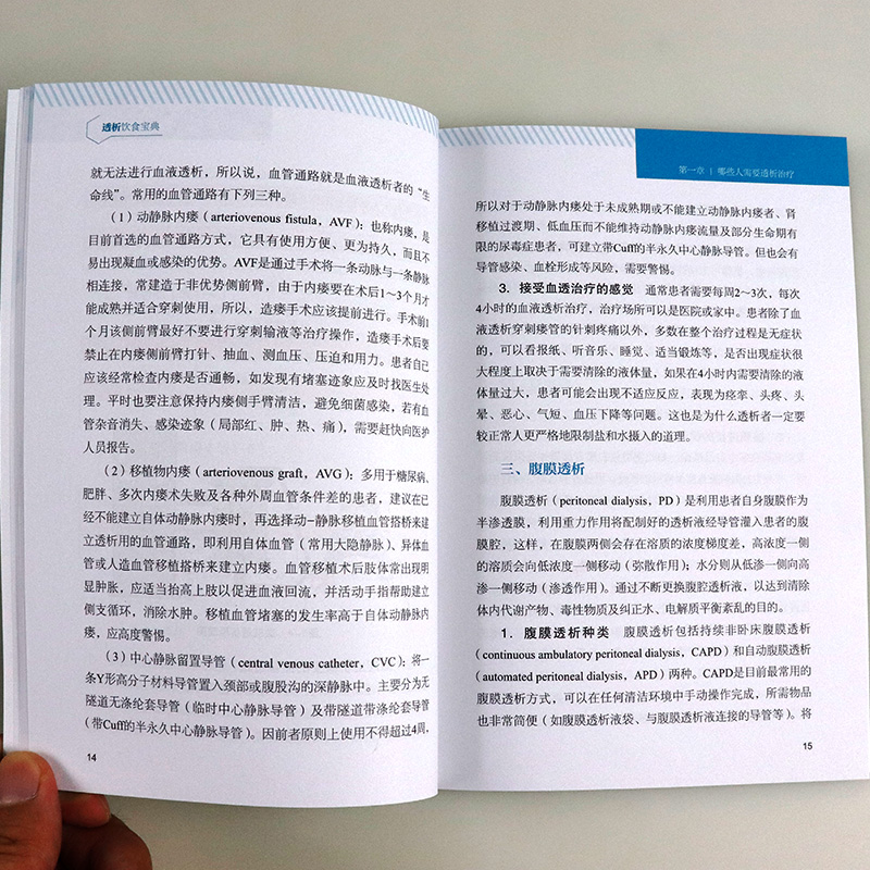 透析饮食宝典张凌主编慢性肾脏病规律血液透析腹膜透析患者饮食管理书透析患者食谱透析患者饮食营养搭配运动健康自我管理书-图3