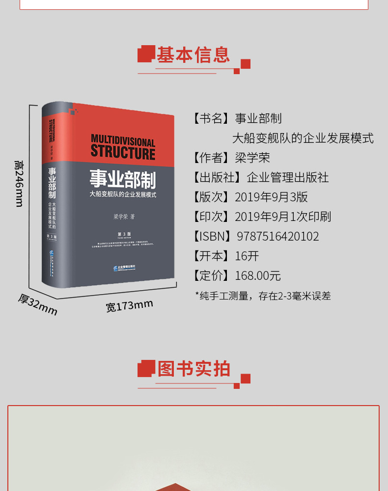 正版包邮 事业部制 大船变舰队的企业发展模式 梁学荣 事业部制理论研究实战操作丛书 9787516420102企业管理出版社 - 图1