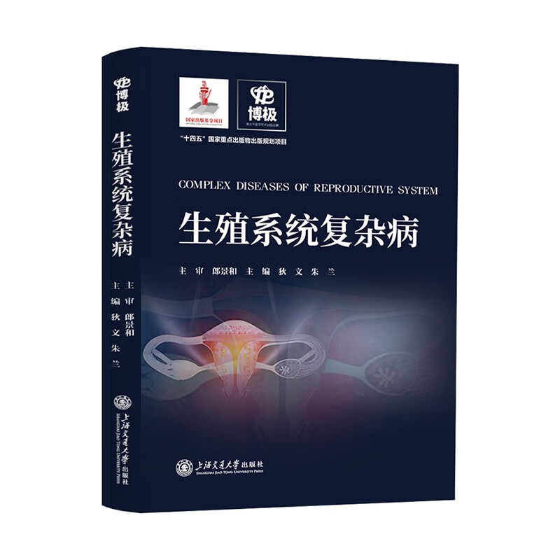 【全11册】呼吸系统循环系统感官系统骨关节与运动系统泌尿系统+免疫系统内分泌系统神经系统+生殖系统消化系统血液系统复杂病书-图2