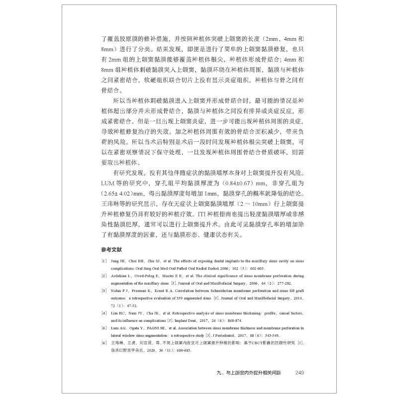 正版 口腔种植实用技术百问解析 口腔实用技术系列丛书 口腔医学临床工作遇到的100个问题回答解析 口腔临床从业人员参考书