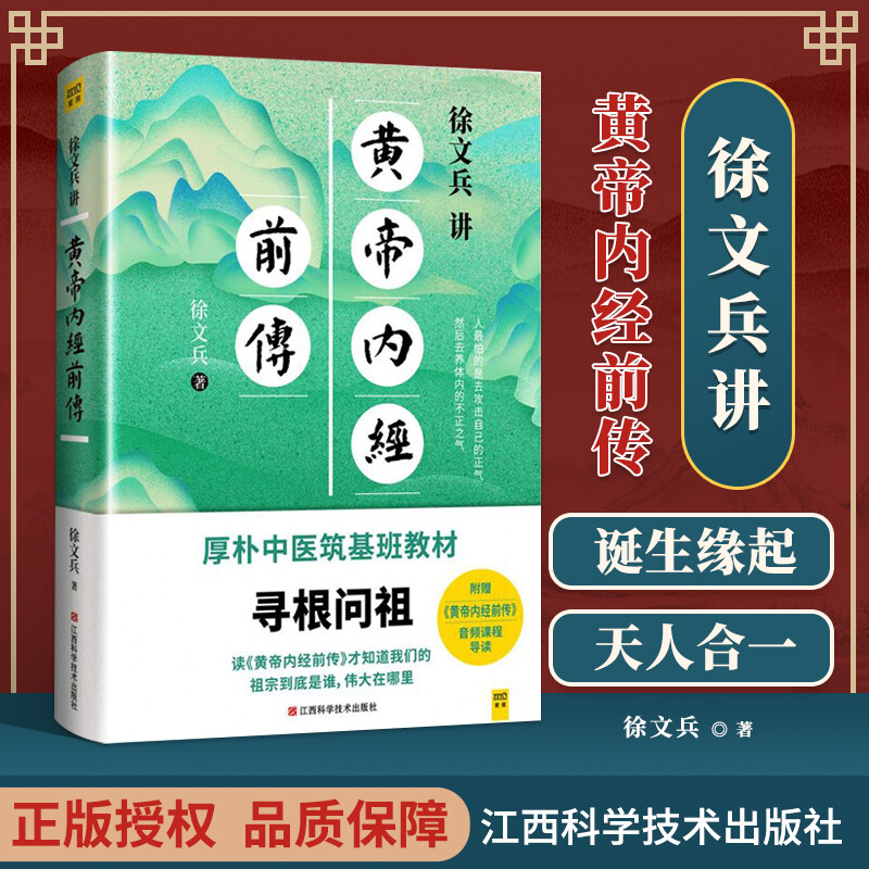 任选徐文兵全集作品梦与健康字里藏医知己饮食滋味黄帝内经四季养生法明哲保身黄帝内经的智慧皇帝内经前后传黄帝内经说什么中医书 - 图2