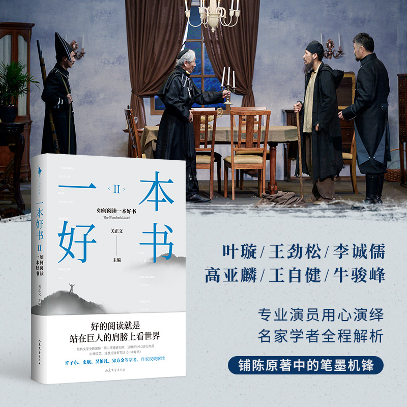 套装2册】一本好书1+2轻松读懂名著如何阅读一本好书梁文道蒋方舟史航吴伯凡朱大可等学者作家解读名著文学书籍-图1