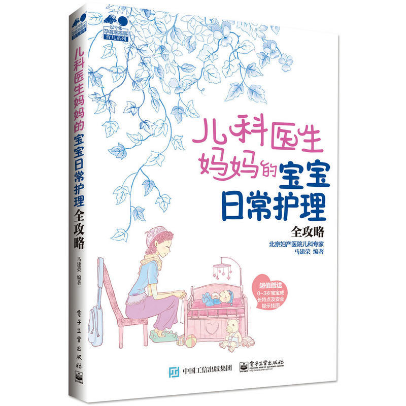 正版包邮 儿科医生宝宝日常护理全攻略 0-3岁婴幼儿新生儿护理育儿百科全书 从零岁开始母婴喂养宝宝辅食书食谱实用教程书籍