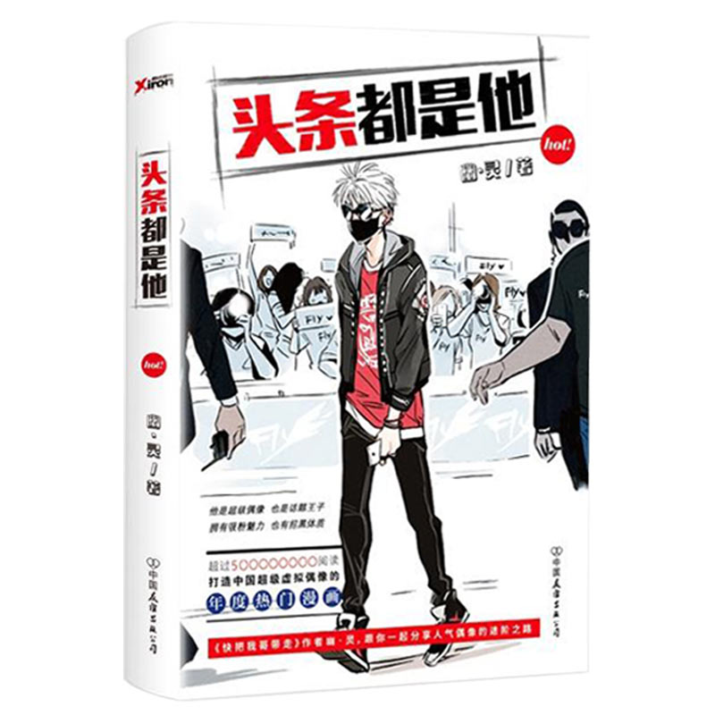 儿童文学 快看漫画推荐校园青春文学轻小巳携漫插画绘本搞笑冷幽默漫画书 快把我哥带走幽灵著 册 4 全套 4 3 2 1 册 4 头条都是他 包邮 儿童文学 快看漫画推荐校园青春文学轻小巳携漫插画绘本搞笑冷幽默漫画书 快把我哥带走幽灵著 册 4 全套 4 3 2 1 册 4 头条都是他 包邮