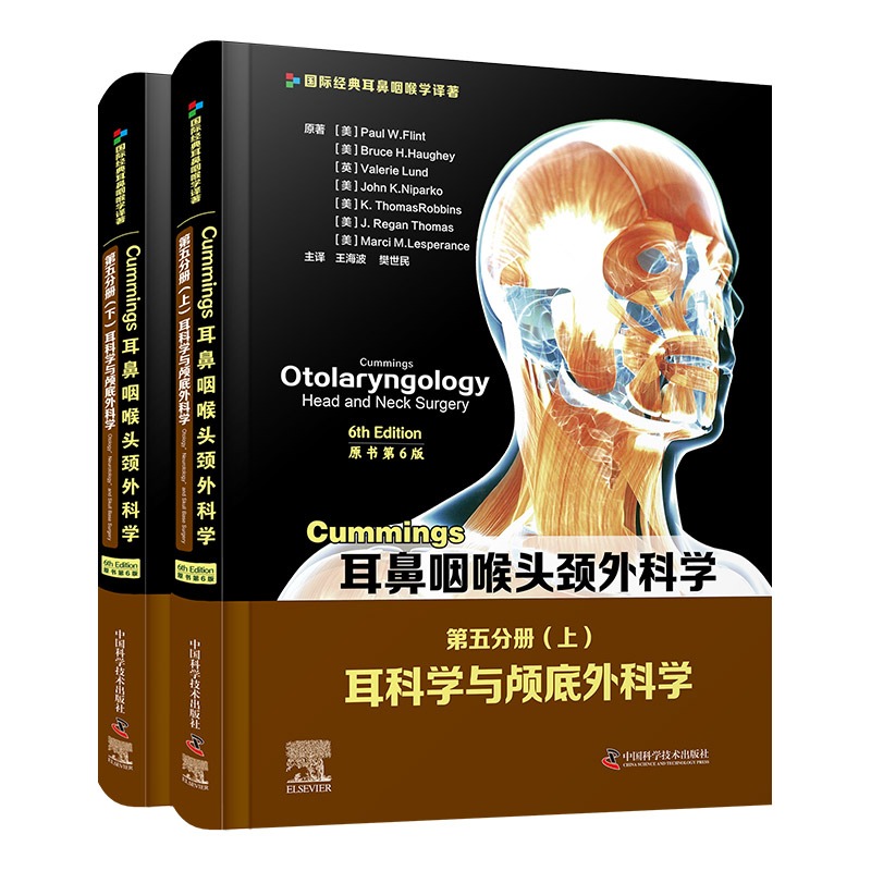 Cummings耳鼻咽喉头颈外科学第1-6分册全套8册儿童耳鼻咽喉学颅底外科学耳鼻咽喉头颈外科学喉与气管食管学外科学基础医学书籍 - 图1