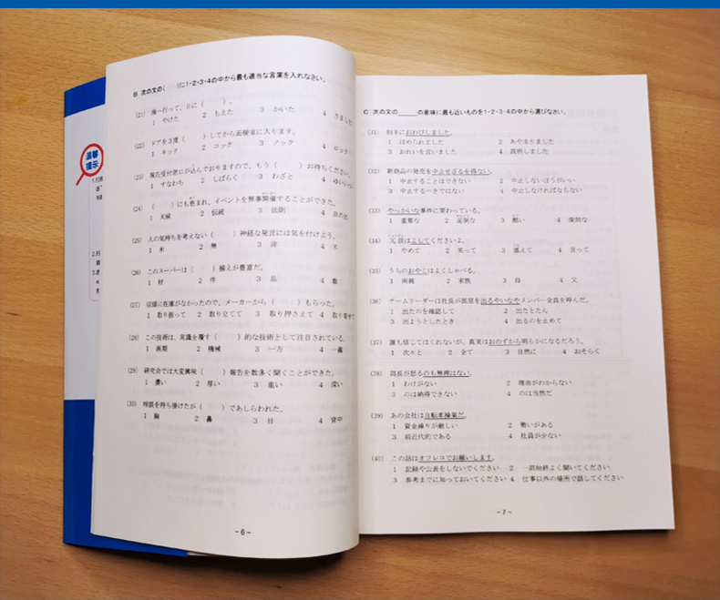 2020年版新J.TEST实用日本语检定考试2019年真题+全真模拟题.A-C级 日语jtest考试020年新版 历年真题 全真试题 a级b级c级 - 图1