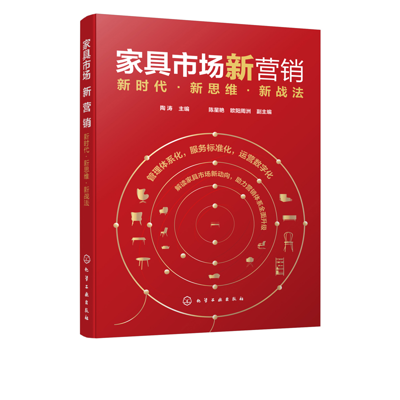 家具市场新营销新时代新思维新战法陶涛家具市场营销书籍家具营销策略大数据营销新媒体营销体验式营销家具实体门店经营管理-图3