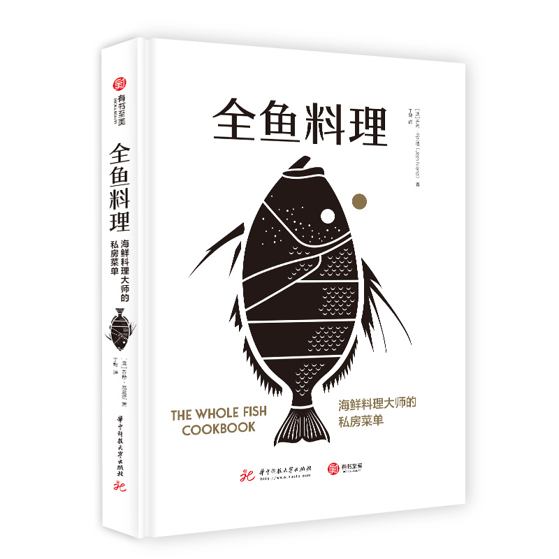 正版包邮 全鱼料理 海鲜料理大师的私房菜单 澳洲海鲜大厨的烹鱼全书 70道鱼类创意食谱 鱼类烹饪知识 菜谱食谱 家庭厨艺书籍