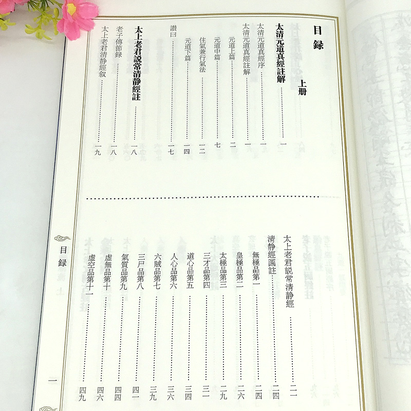 炁體源流 全新增订版函套全2册 炁体源流 黄中宫道观增补米晶子手稿张至顺道长所集修身修心秘要修行方法书
