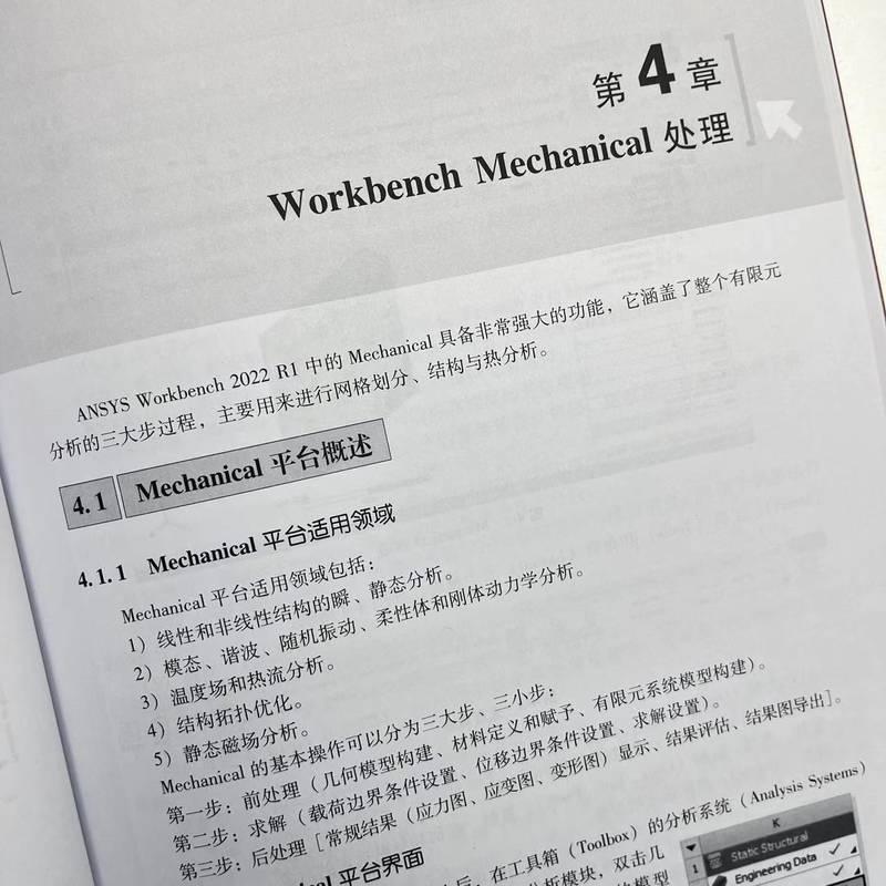 正版包邮 ANSYS Workbench2022实例详解 鲁义刚 LS-DYNA动力学分析和HyperMesh与Workbench联合仿真分析 Workbench教程书籍 - 图2