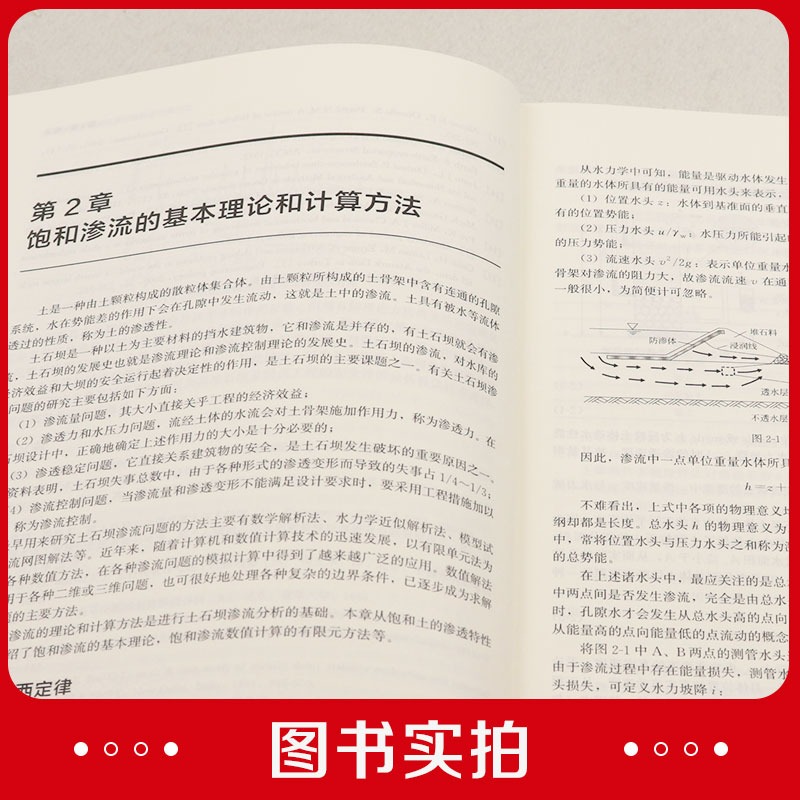 正版包邮 土石坝渗流和湿化变形特性及计算方法 殷殷 钱晓翔 张丙印 9787112285600 中国建筑工业出版社 - 图2