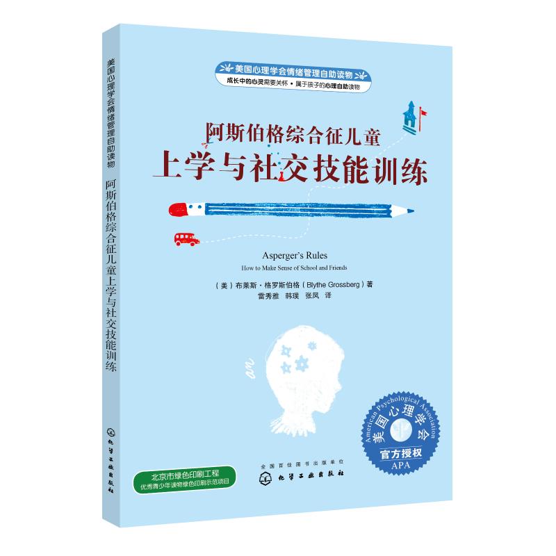 4册】孤独症及注意障碍人士执行功能提高手册+阿斯伯格综合征完全指南+儿童上学与社交技能训练+孩子的孤独症可以靠食物改善-图2