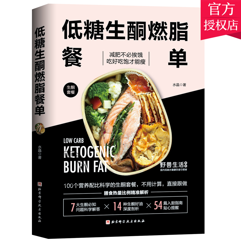 生酮食谱书籍推荐品牌 新人首单立减十元 21年6月 淘宝海外 生酮食谱书籍推荐品牌 新人首单立减十元 21年6月 淘宝海外