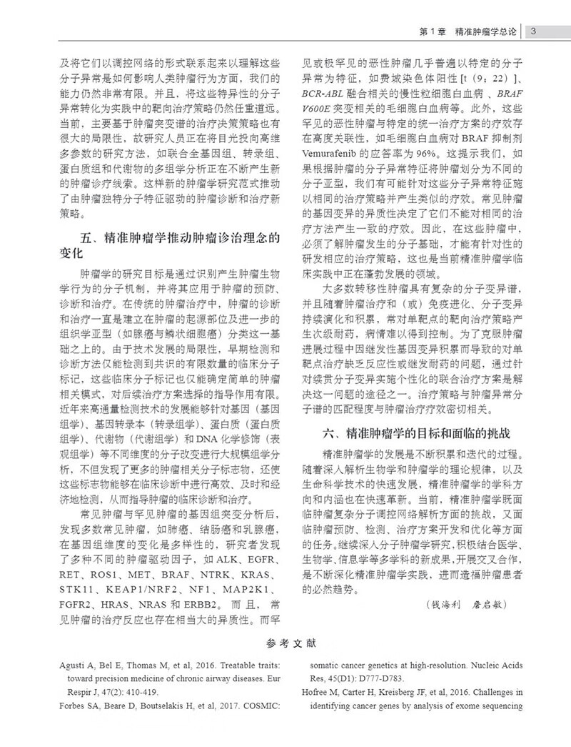 精准肿瘤学 中国抗癌协会推荐 整合了精准肿瘤学研究成果与临床实践 精准肿瘤学技术 肿瘤精准治疗等 詹启敏 钦伦秀 科学出版社 - 图1