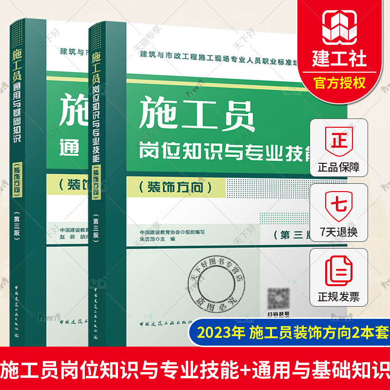 2023年八大员第三版考试培训教材 施工员/质量员资料员劳务员机械员材料员土建市政装饰设备方向依据考核评价大纲现行标准规范编写 - 图3