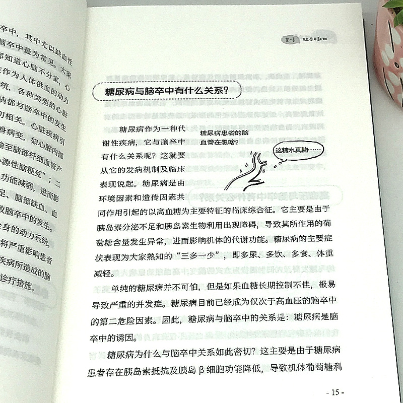 正版包邮 脑卒中那些事儿 陈晨 主编 脑血管疾病防治问题解答 脑卒中防治康复医学书籍 9787518976713 科学技术文献出版社 - 图0