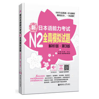 正版包邮全5册新日本语能力考试N2红蓝绿橙宝书+新日本语能力考试N2全真模拟试题文法文字词汇读解听解书籍-图0