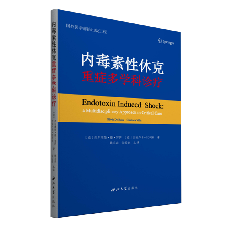 内毒素休克重症多学科诊疗西尔维娅·德·罗萨医药卫生书籍内毒素休克的病理生理学内毒素耐受西北大学出版社9787560452920-图0