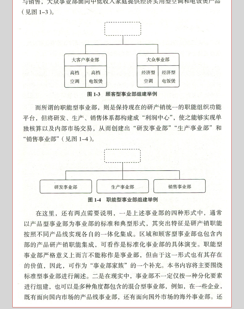 正版包邮 事业部制 大船变舰队的企业发展模式 梁学荣 事业部制理论研究实战操作丛书 9787516420102企业管理出版社 - 图3