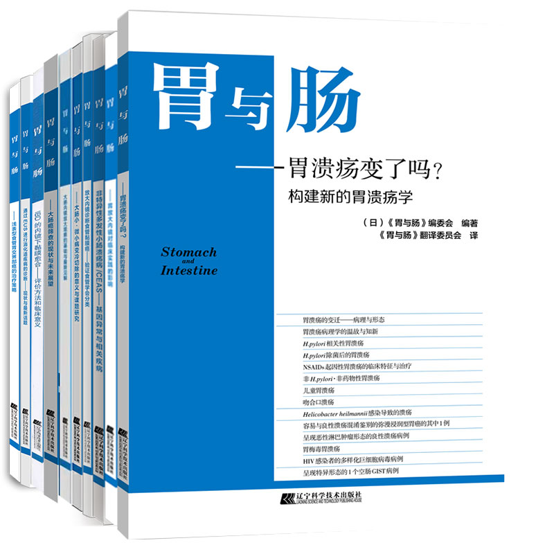 胃与肠全套书籍】胃十二指肠内镜放大观察的基础发生于未感染幽门螺杆菌胃的上皮性肿瘤隆起型早期大肠癌的病理和诊断胃疾病分类等 - 图1