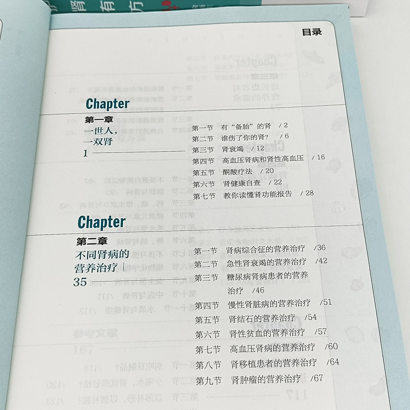 正版包邮肾病饮食一本通+护肾有方 2册为慢性肾病患者贴心提供切实有效的帮助甄别常见的人们对肾病饮食的认识误区医学书籍-图0