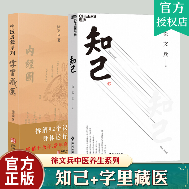 任选徐文兵全集作品梦与健康字里藏医知己饮食滋味黄帝内经四季养生法明哲保身黄帝内经的智慧皇帝内经前后传黄帝内经说什么中医书 - 图1