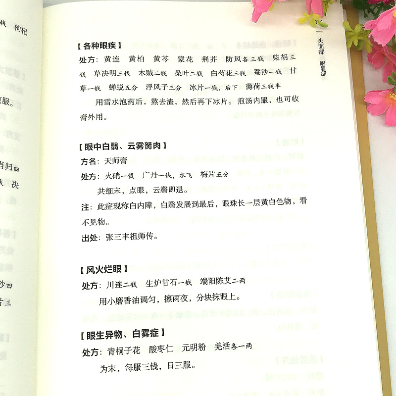 米晶子济世良方 黄中宫道观 米晶子著可搭张至顺道长八部金刚炁体源流疏通经络健康养生功法书籍官方正版 - 图1