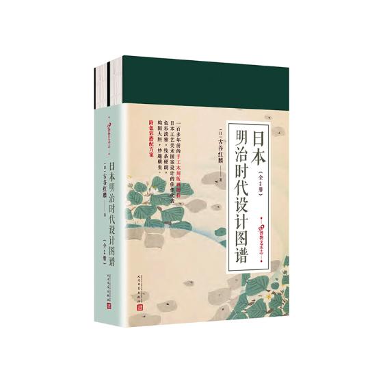 正版包邮 99博物艺术志 日本明治时代设计图谱 套装全2册 古谷红麟设计作品集 手工木刻版画 日本工艺美术图案设计 附色彩搭配方