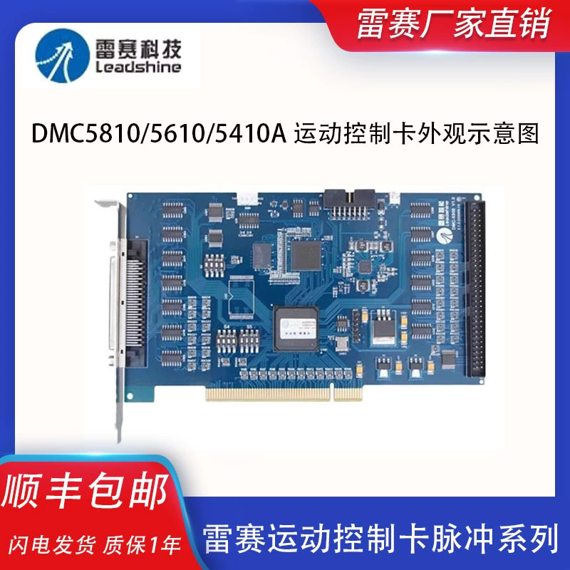 雷赛运动控制卡DMC1000B/DMC3C00/DMC3400A多轴脉冲型运动控制器 - 图2
