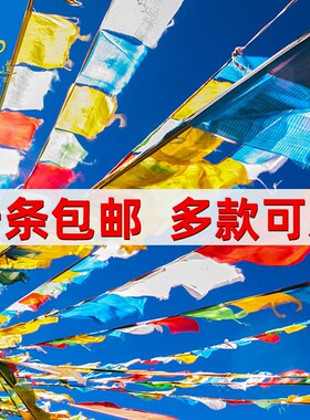 经帆五色旗藏式风马旗五彩旗经幡