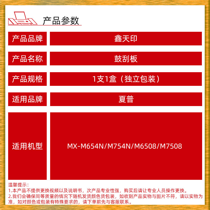 适用夏普MX-M654N M754N复印机配件M6508 M7508鼓清洁刮板 - 图0