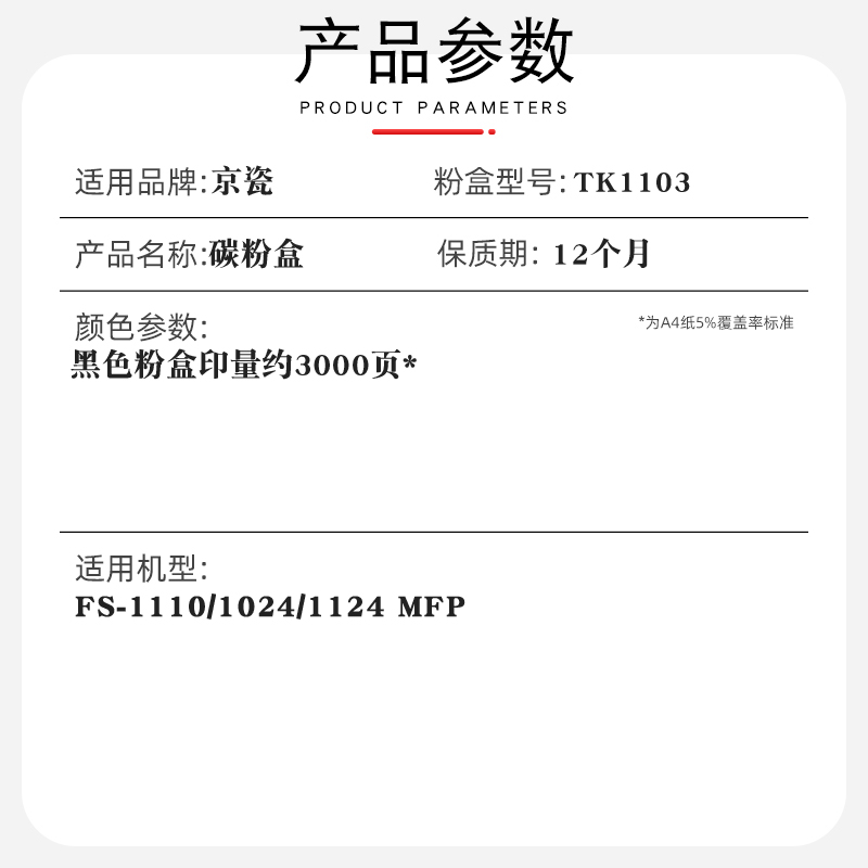 适用京瓷1024粉盒TK-1103碳粉FS1110D 1124 1024MFP墨粉 - 图0