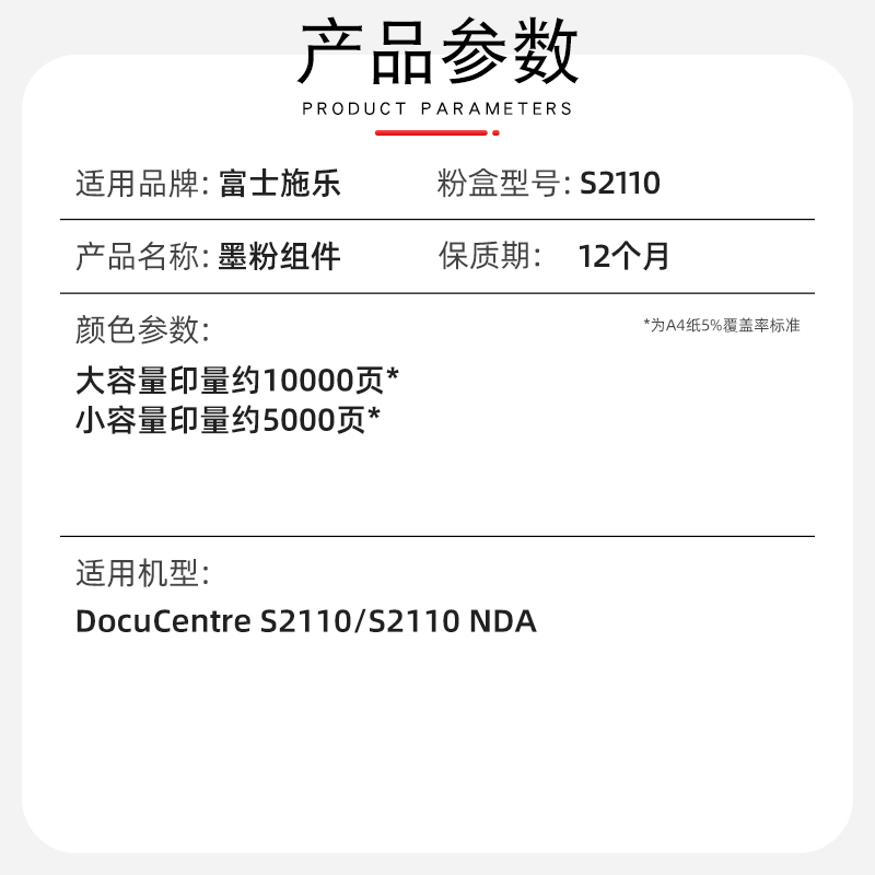 适用富士施乐s2110粉盒2110nda碳粉DocuCentre 2110n墨粉CT202873 - 图0