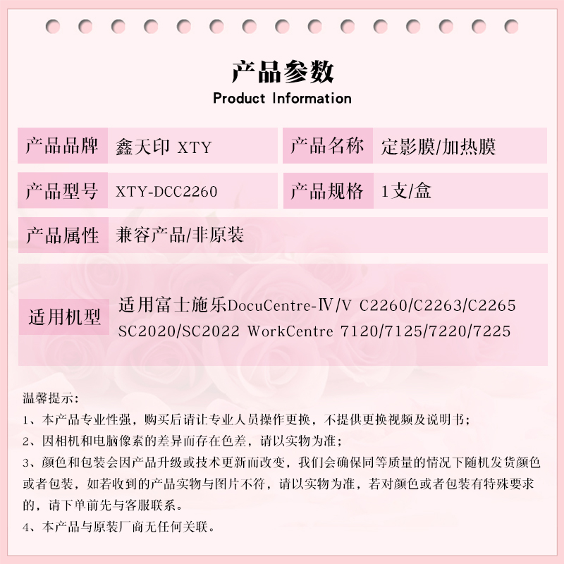 鑫天印适用富士施乐SC2022定影膜DocuCentre-IVC2260 C2263 C2265 - 图1