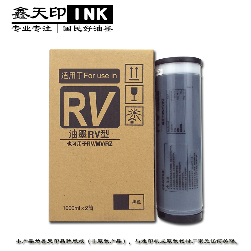 鑫天印适用RZ油墨理想RV3660C油墨3760C 3560C 2560C RZ EV速印机 - 图1