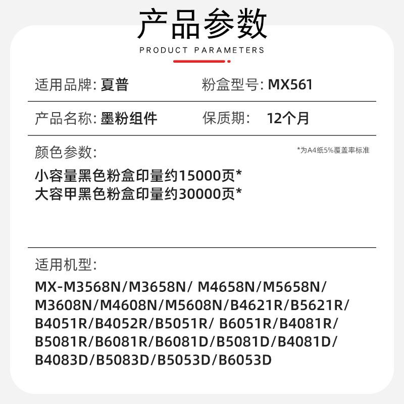 适用夏普B5081R B6081R B6081D粉盒MX561碳粉B5081D B4081D墨盒-图0