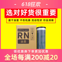 Apply ideal RISO RN2190 2070 2080 speed printing machine ink 2088 2099 ink black 2180