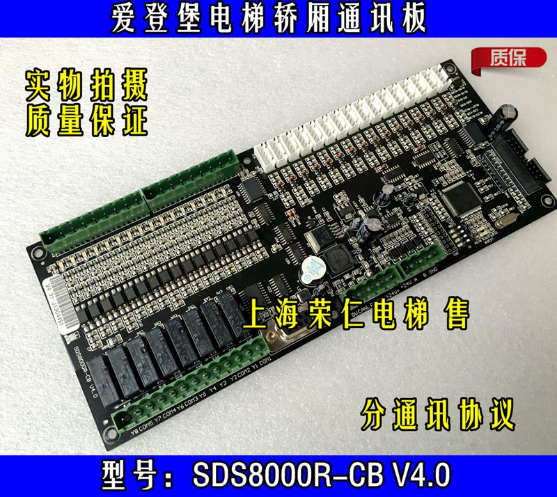 爱登堡电梯轿厢通讯板 SDS8000R-CB V4.0 原厂正品 实物图 质保 - 图1