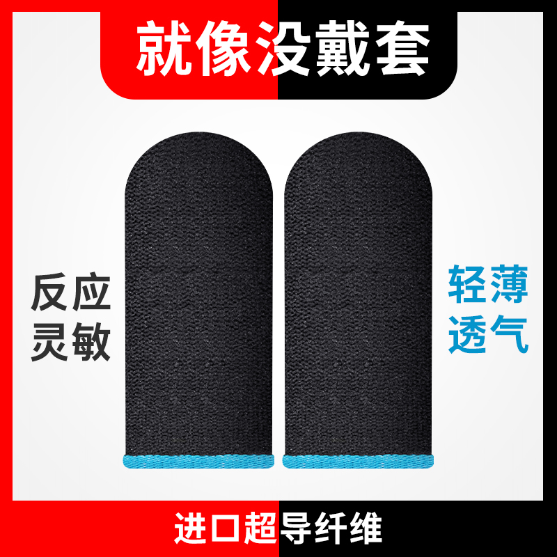 吃鸡指套游戏电竞指头套Dseven不求人同款音游防汗防滑手指套防出汗王者神器和平拇指套竞技精英女生专用荣耀 - 图3