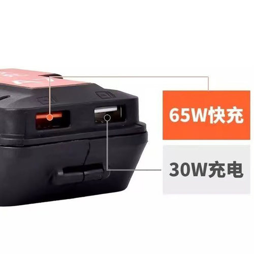 电动工具电池充电宝转换器65W快充转换头手机充电器带USB - 图0