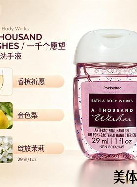 美国BBW免洗消毒洗手液随身29ml