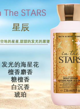 BBW星辰身体乳香氛补水