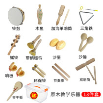 Kindergarten Orff percussion instrument log suit toy teaching aids sound plate sandhammer bell-drum triangular iron double ring cylinder