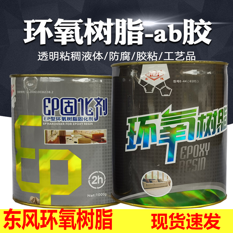 正品东风环氧树脂胶E44（6101）AB胶施能牌环氧胶固化剂接缝胶2KG - 图1