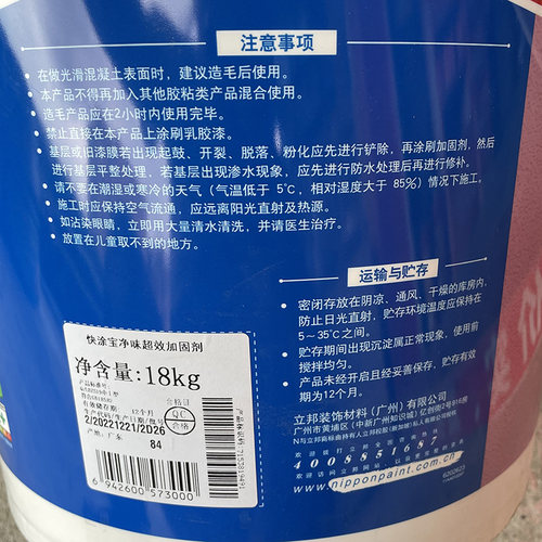 立邦快涂宝净味超效墙面加固剂混凝土墙面翻新加固界面剂造毛墙固 - 图1