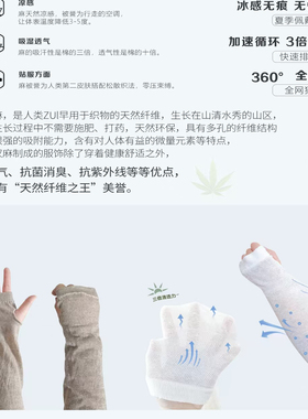 百百汉麻防晒袖套透气吸汗防晒