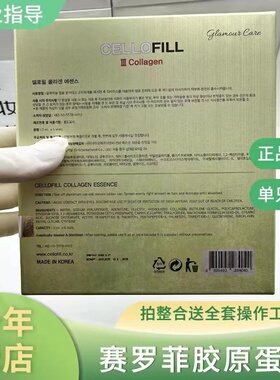 韩国赛洛菲cellofill赛罗菲塞罗菲三型胶原蛋白原液修护保湿亮白