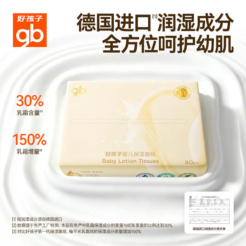 gb好孩子乳霜纸宝宝新生婴儿敏肌专用云柔纸巾80抽加厚乳霜抽纸,淘宝优惠券,粉丝福利购,淘宝优惠卷